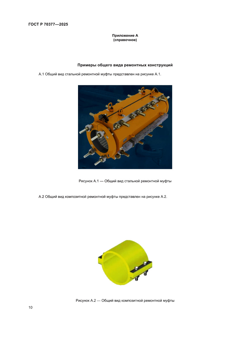 Страница 14 ГОСТ Р 70377-2025