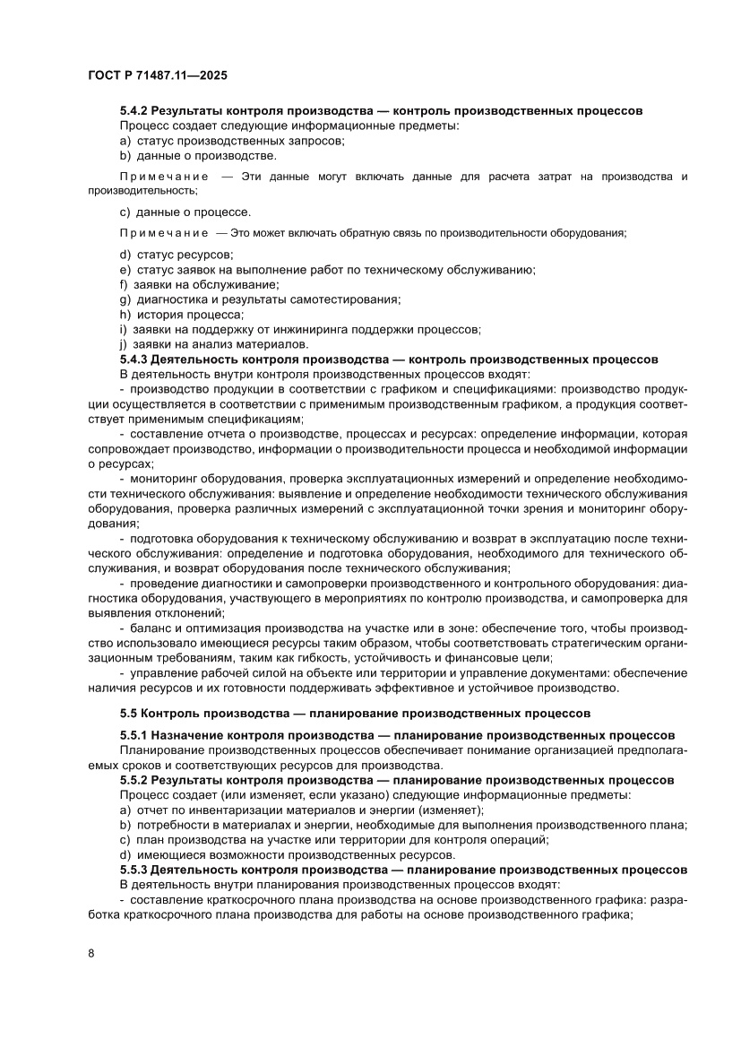 Страница 14 ГОСТ Р 71487.11-2025