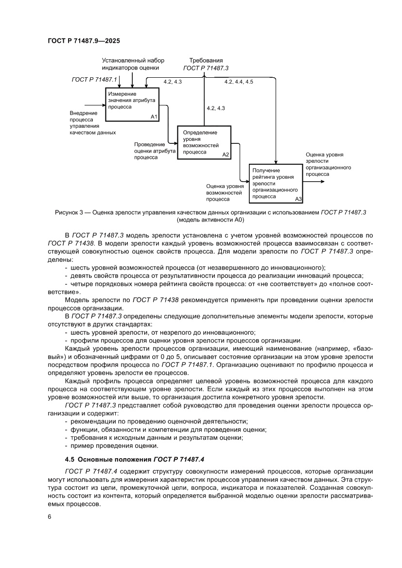 Страница 10 ГОСТ Р 71487.9-2025