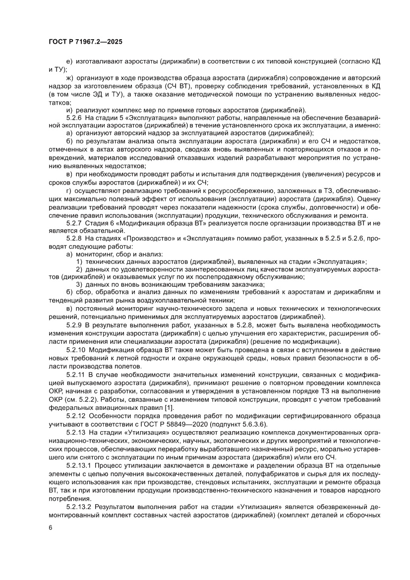 Страница 10 ГОСТ Р 71967.2-2025