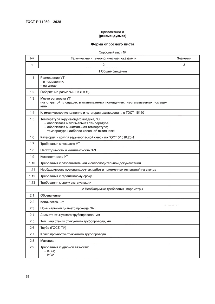 Страница 42 ГОСТ Р 71989-2025