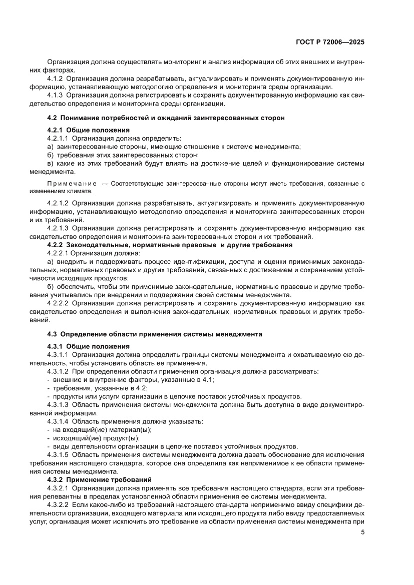 Страница 13 ГОСТ Р 72006-2025