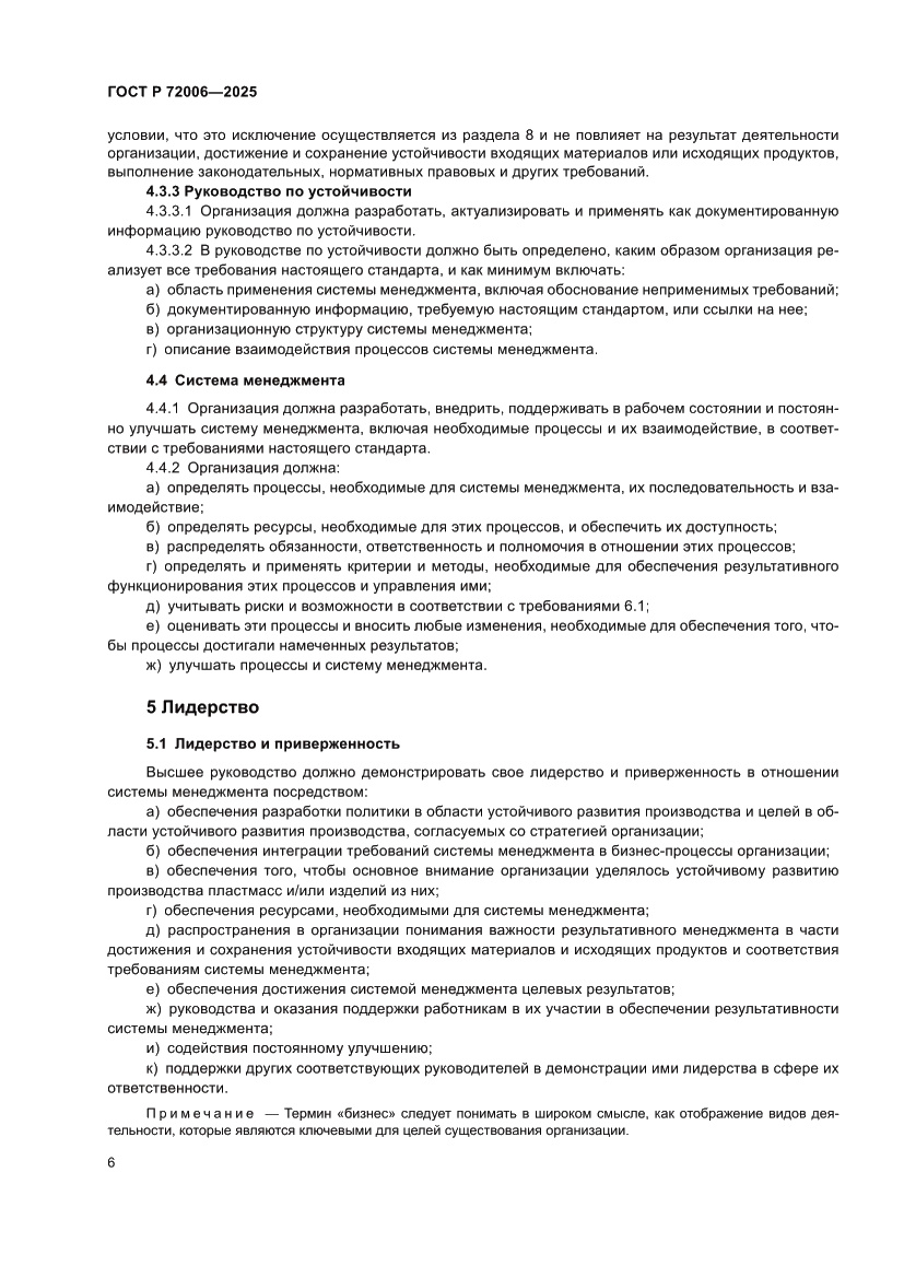 Страница 14 ГОСТ Р 72006-2025