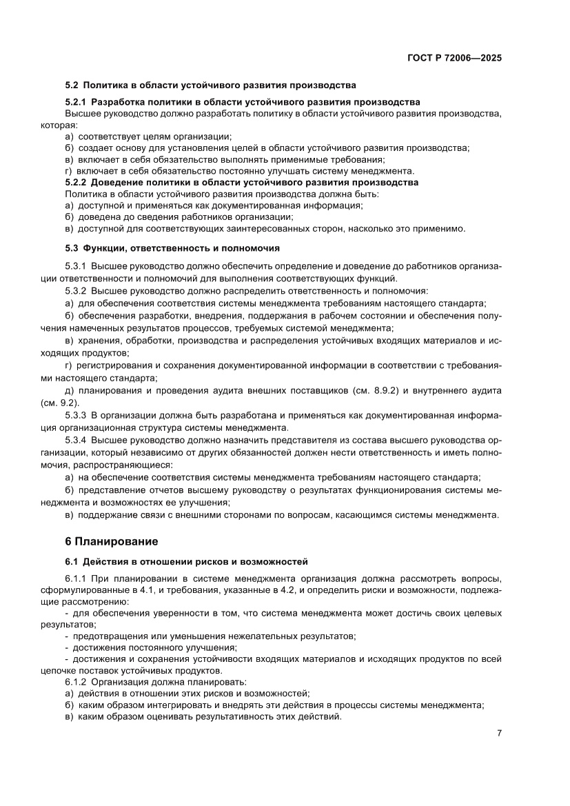 Страница 15 ГОСТ Р 72006-2025