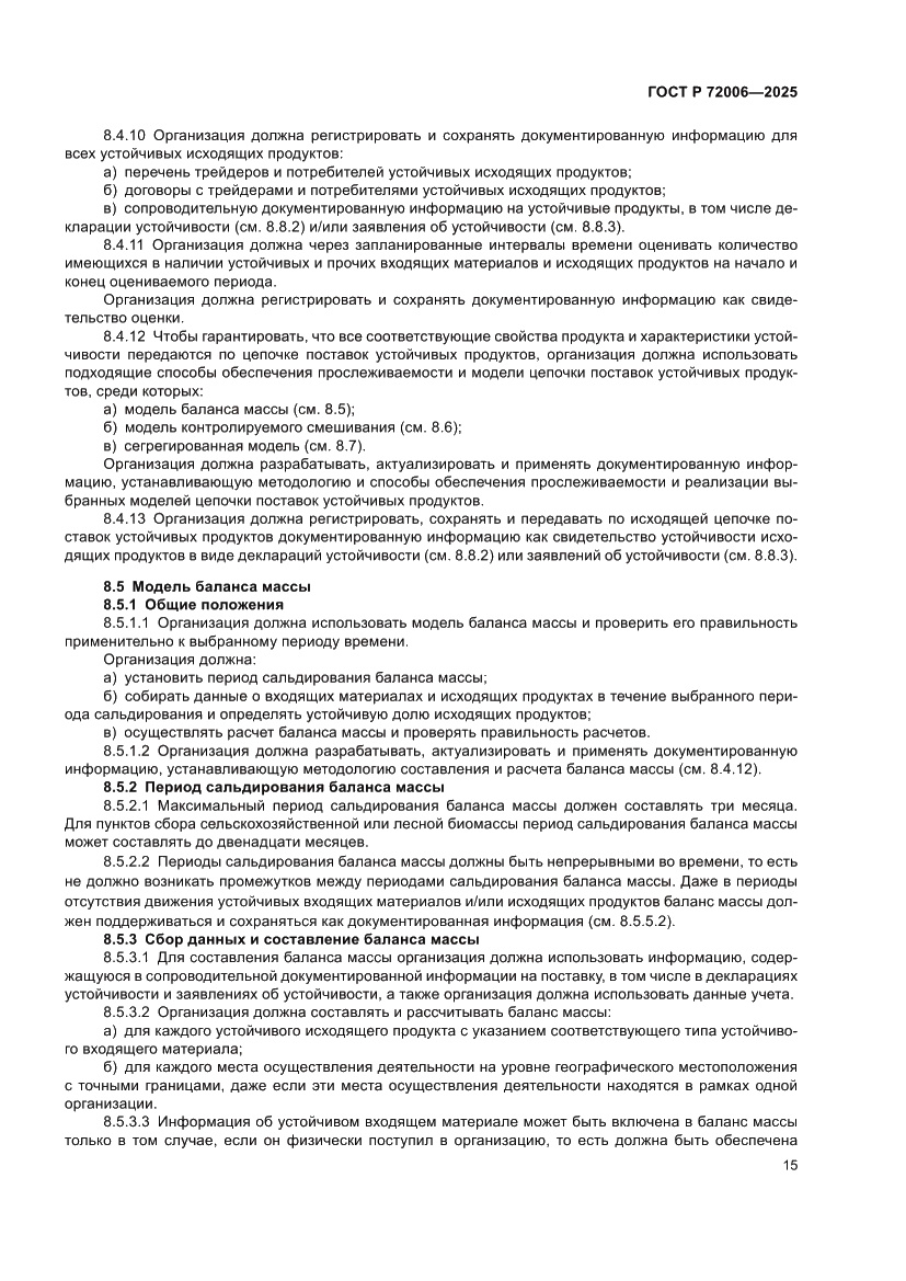 Страница 23 ГОСТ Р 72006-2025