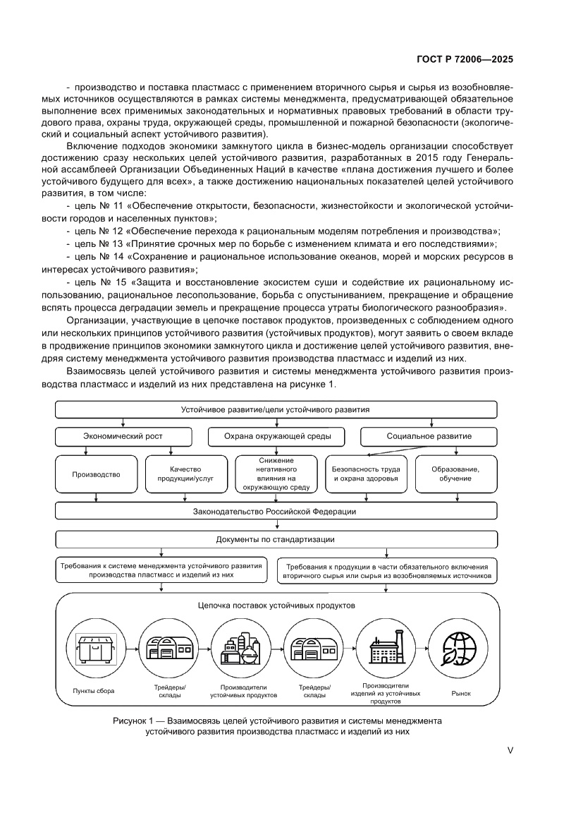 Страница 5 ГОСТ Р 72006-2025