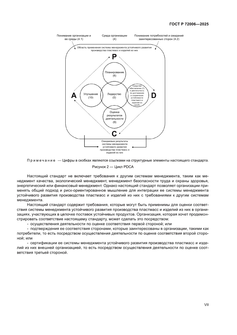 Страница 7 ГОСТ Р 72006-2025