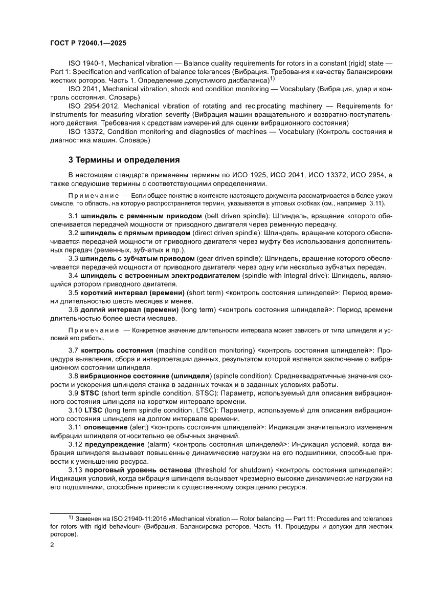 Страница 6 ГОСТ Р 72040.1-2025