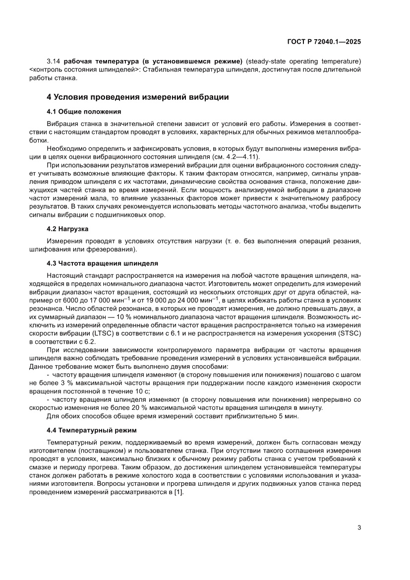 Страница 7 ГОСТ Р 72040.1-2025