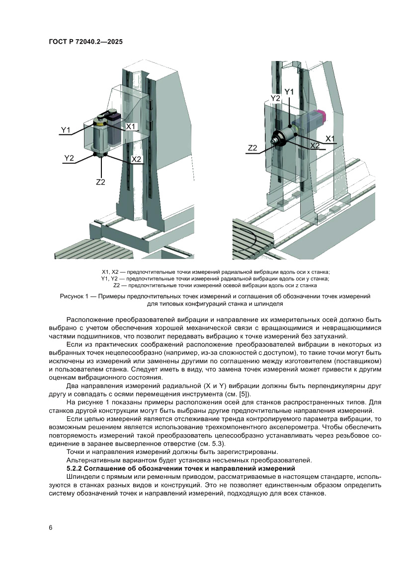 Страница 10 ГОСТ Р 72040.2-2025