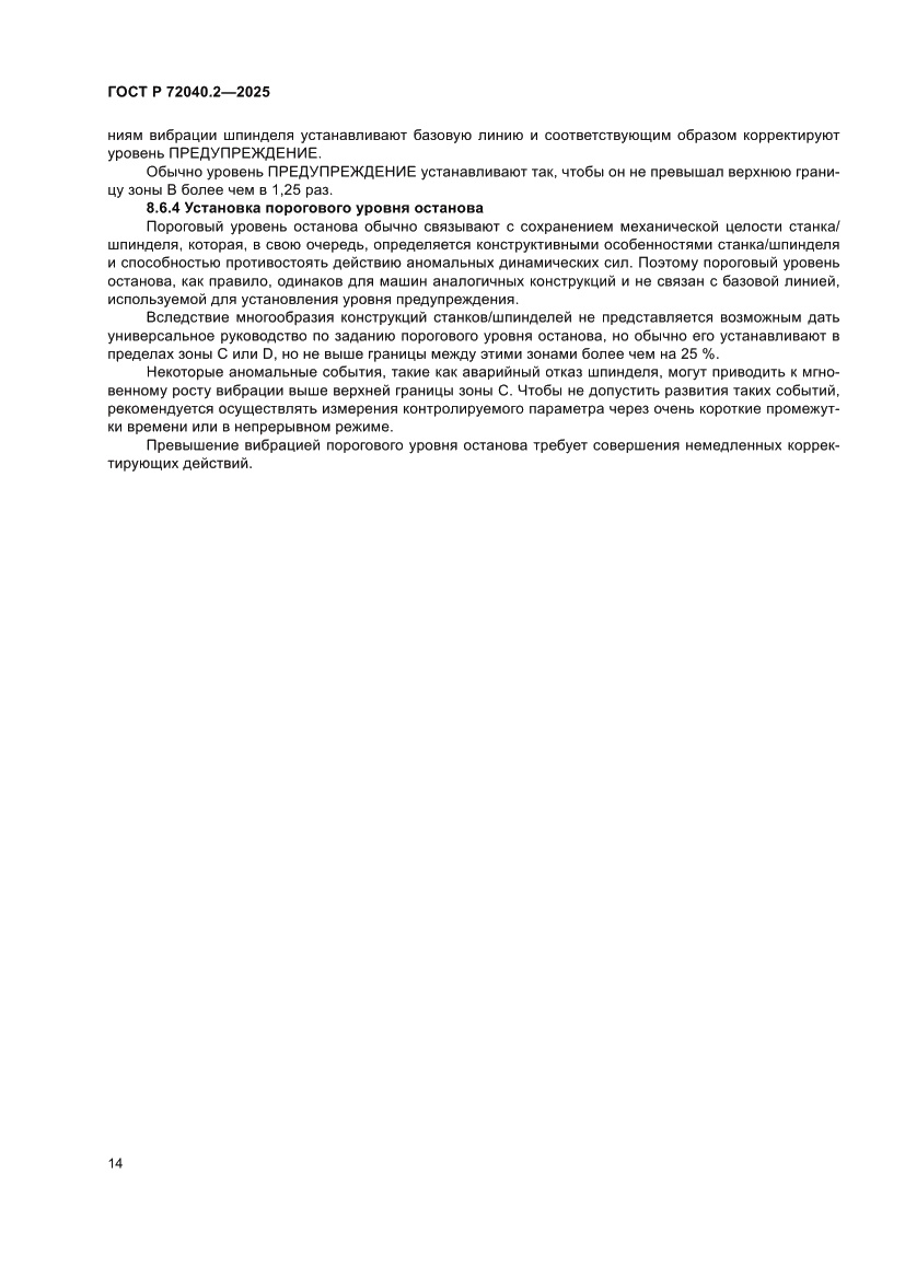 Страница 18 ГОСТ Р 72040.2-2025