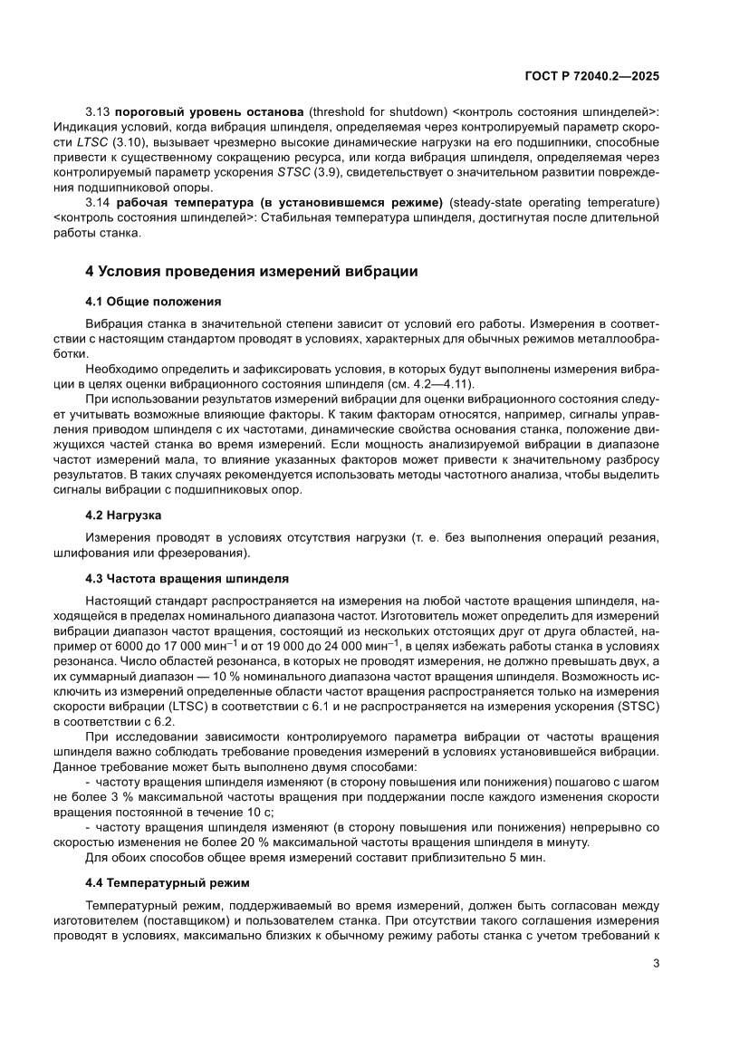 Страница 7 ГОСТ Р 72040.2-2025