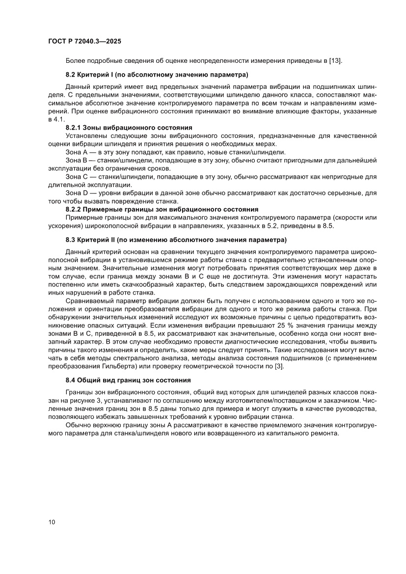 Страница 14 ГОСТ Р 72040.3-2025