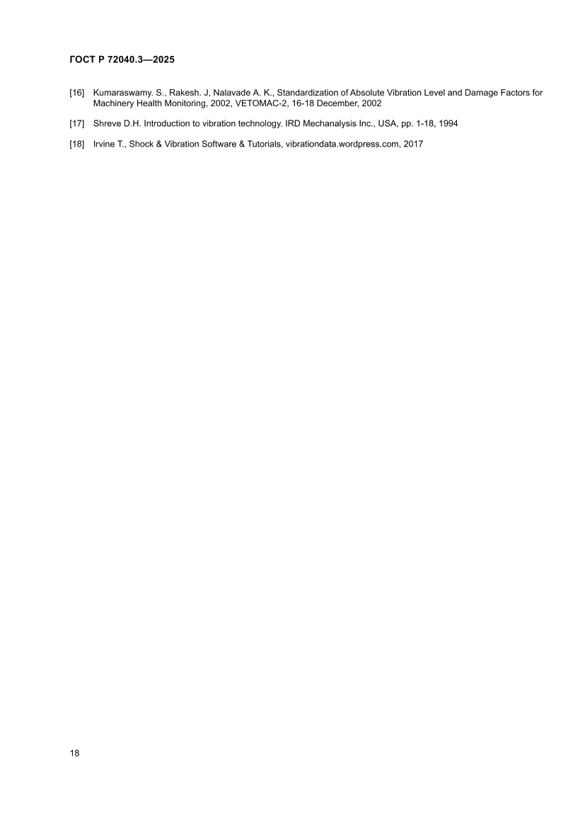 Страница 22 ГОСТ Р 72040.3-2025