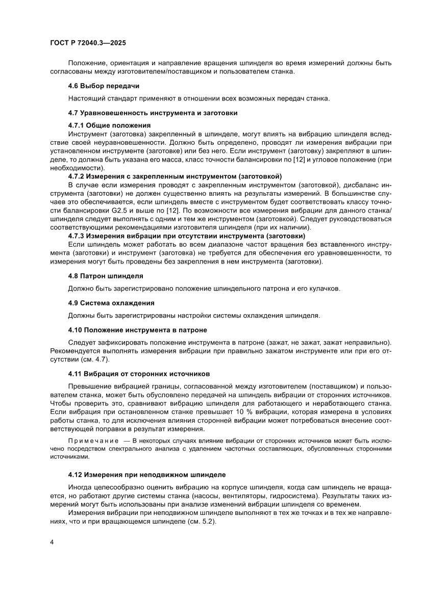 Страница 8 ГОСТ Р 72040.3-2025