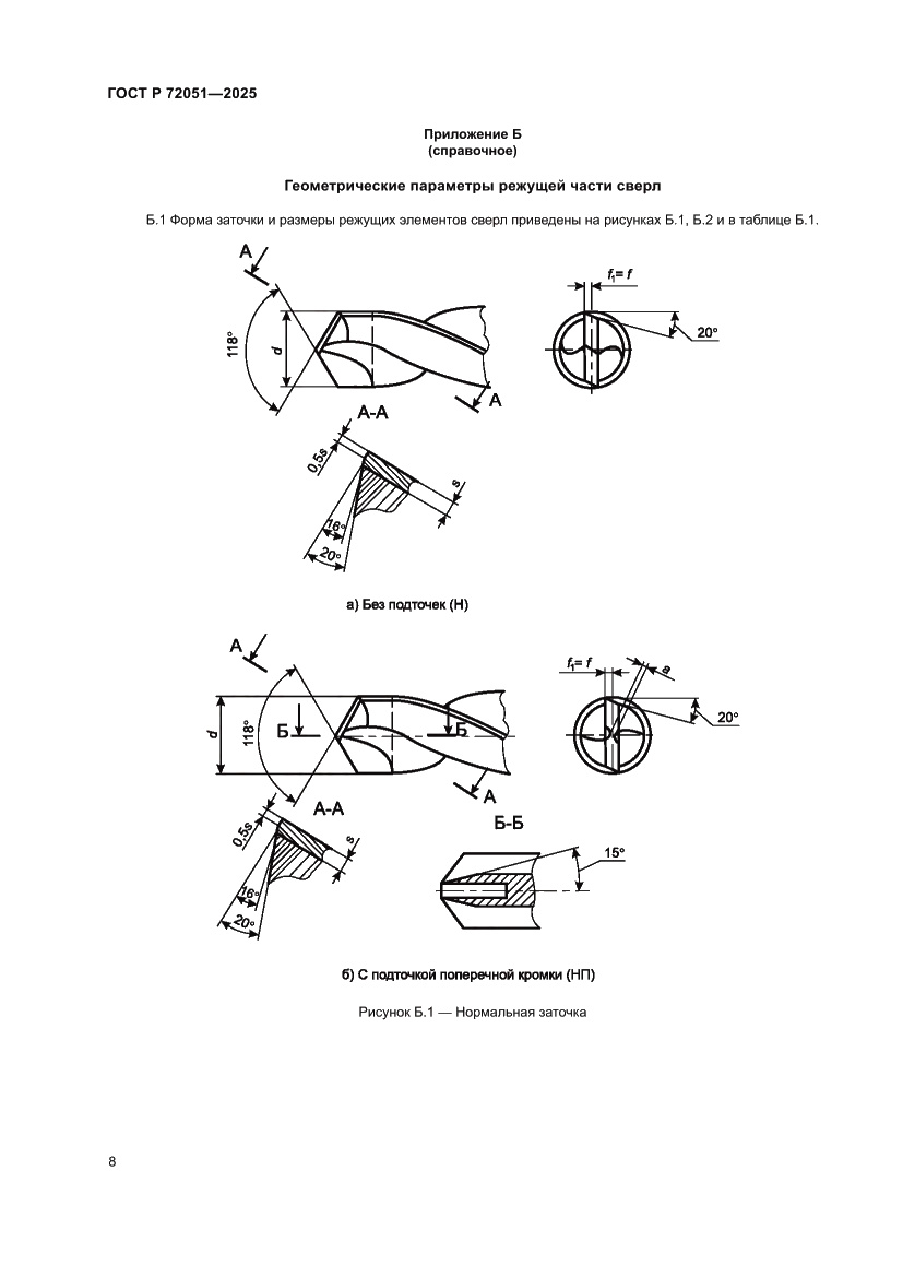 Страница 10 ГОСТ Р 72051-2025
