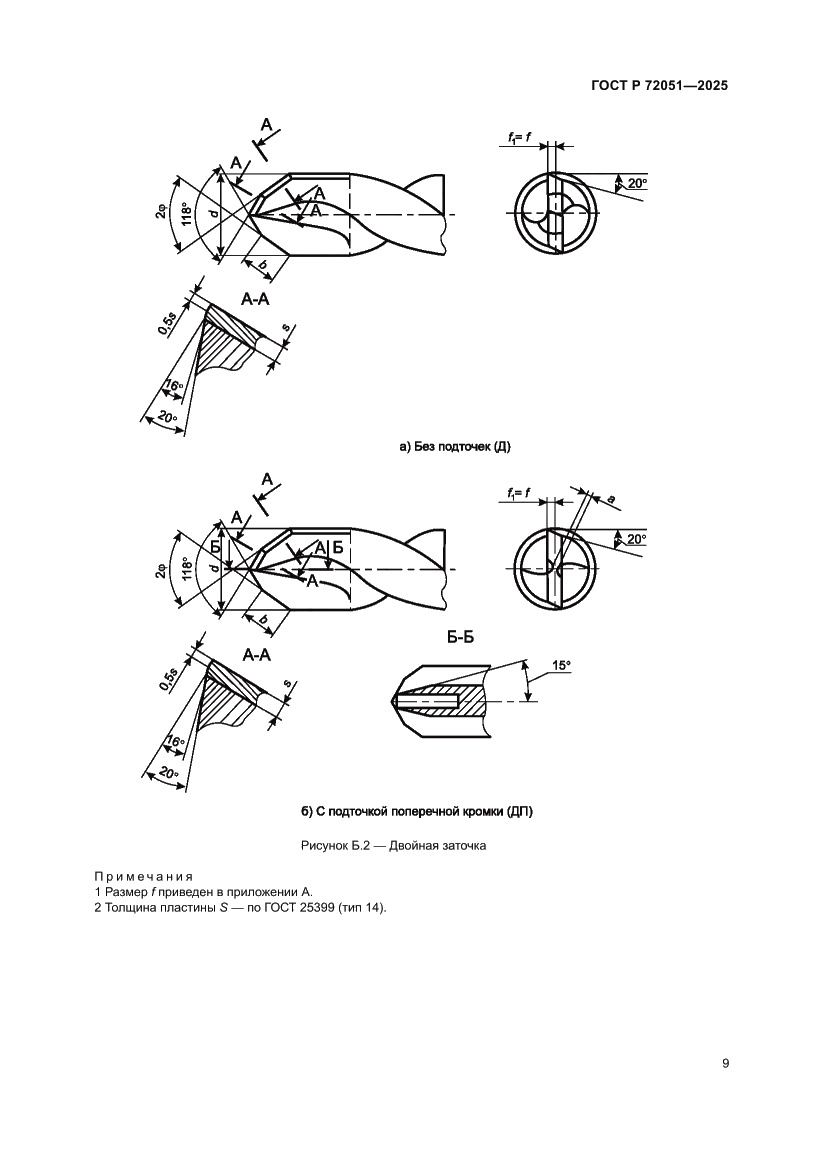 Страница 11 ГОСТ Р 72051-2025