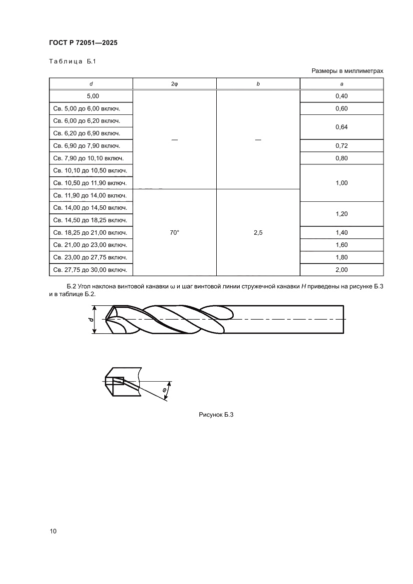 Страница 12 ГОСТ Р 72051-2025