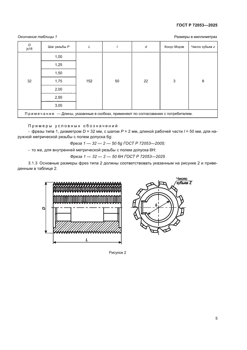 Страница 7 ГОСТ Р 72053-2025