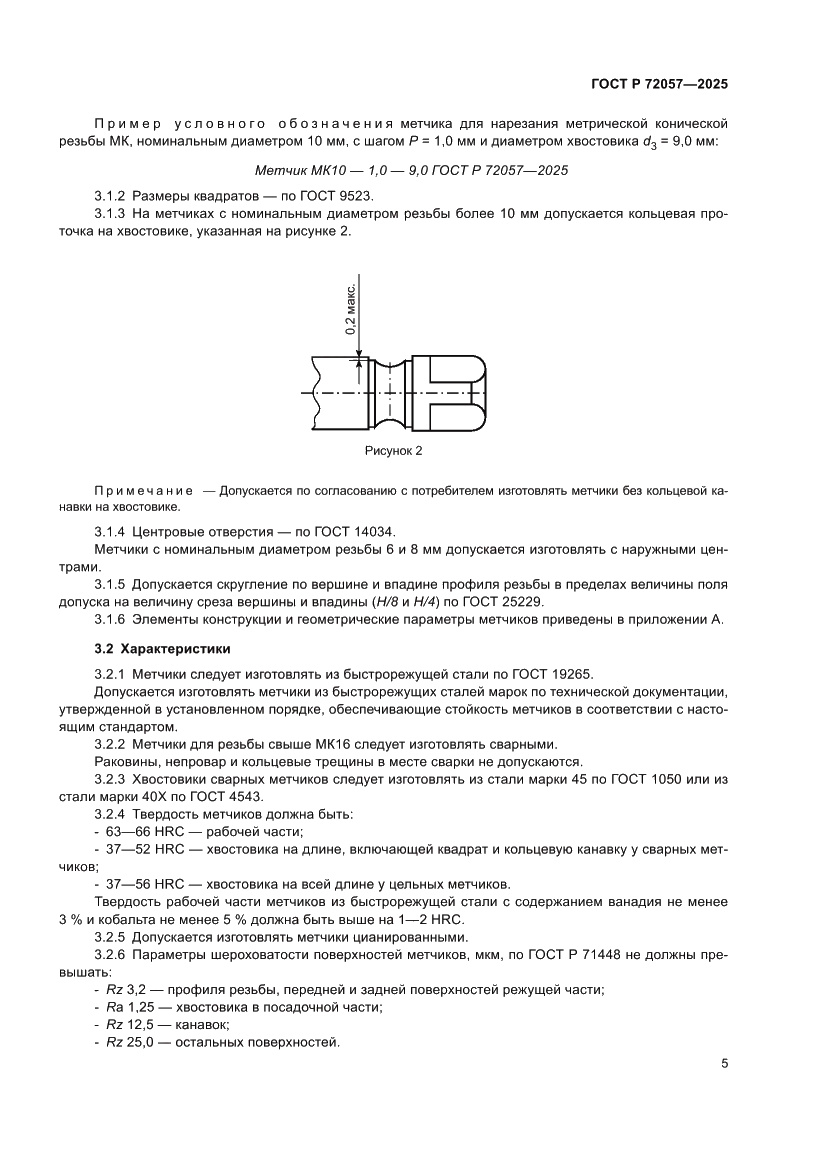 Страница 7 ГОСТ Р 72057-2025