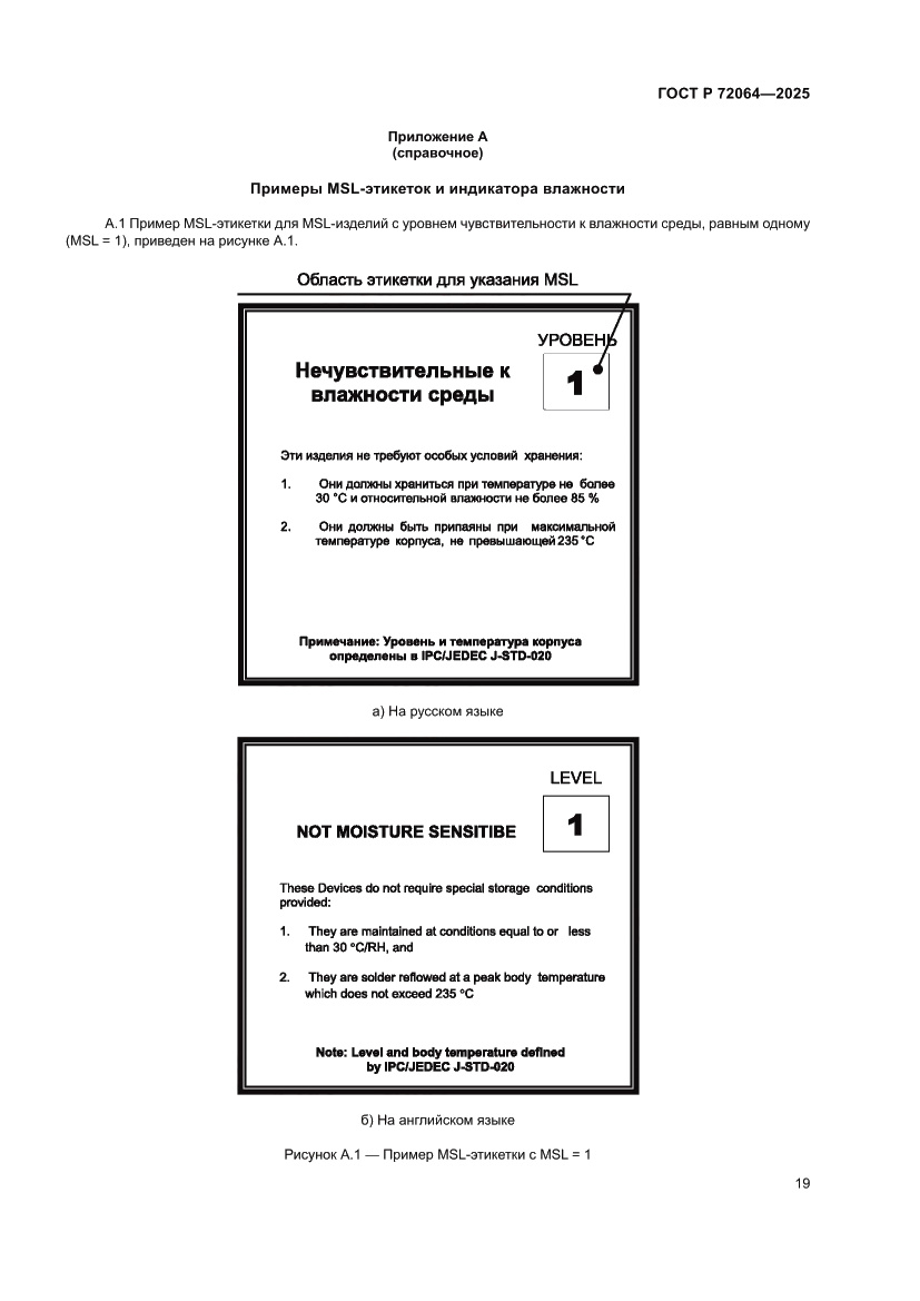 Страница 23 ГОСТ Р 72064-2025