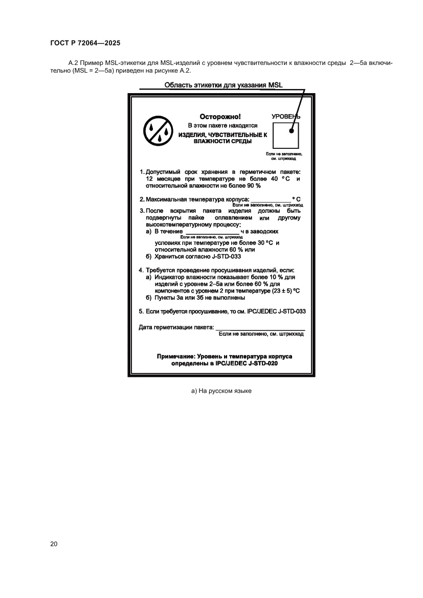 Страница 24 ГОСТ Р 72064-2025