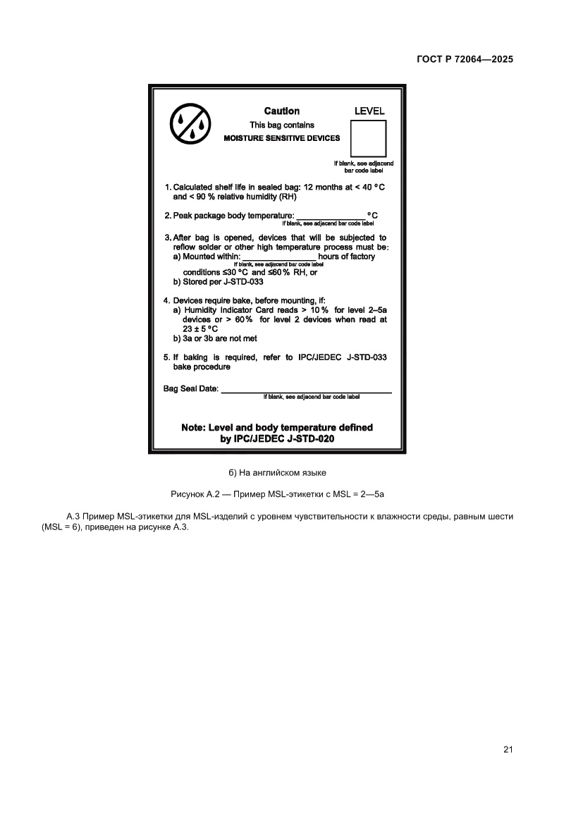 Страница 25 ГОСТ Р 72064-2025