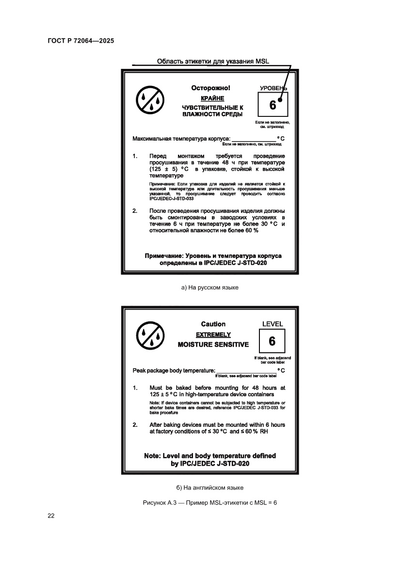 Страница 26 ГОСТ Р 72064-2025