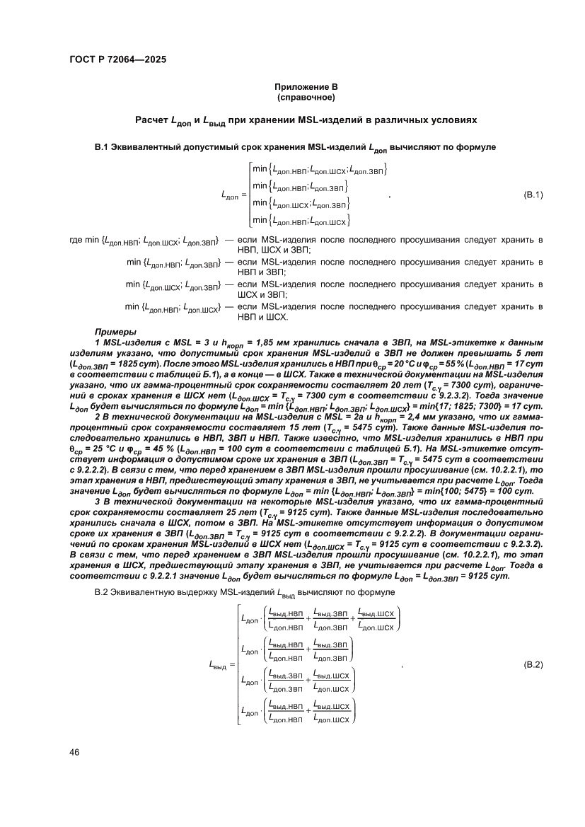 Страница 50 ГОСТ Р 72064-2025