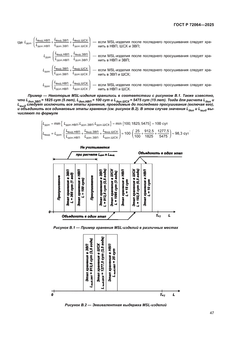 Страница 51 ГОСТ Р 72064-2025