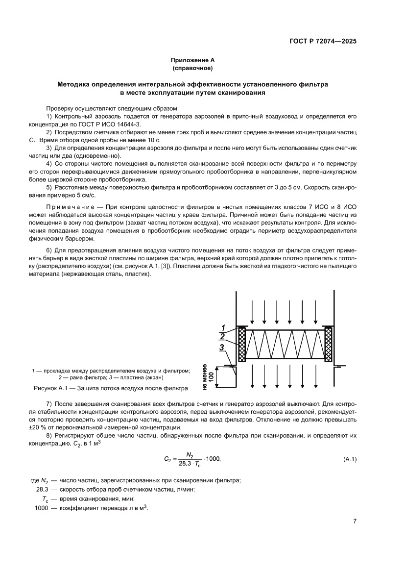 Страница 11 ГОСТ Р 72074-2025