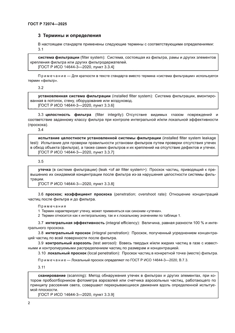 Страница 6 ГОСТ Р 72074-2025