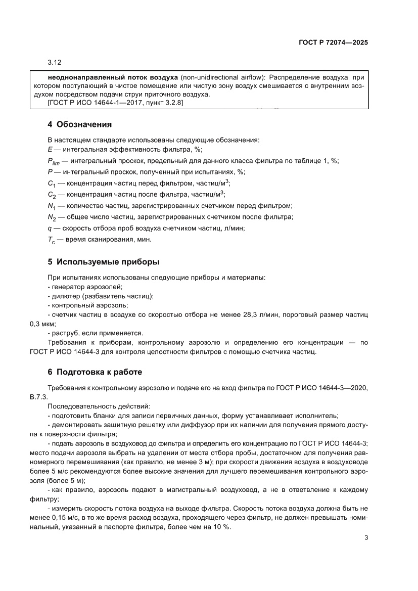 Страница 7 ГОСТ Р 72074-2025