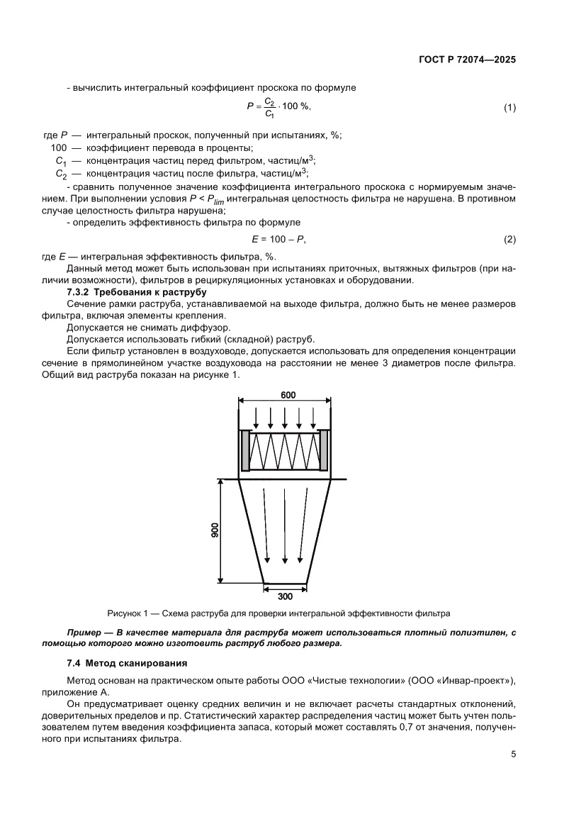Страница 9 ГОСТ Р 72074-2025
