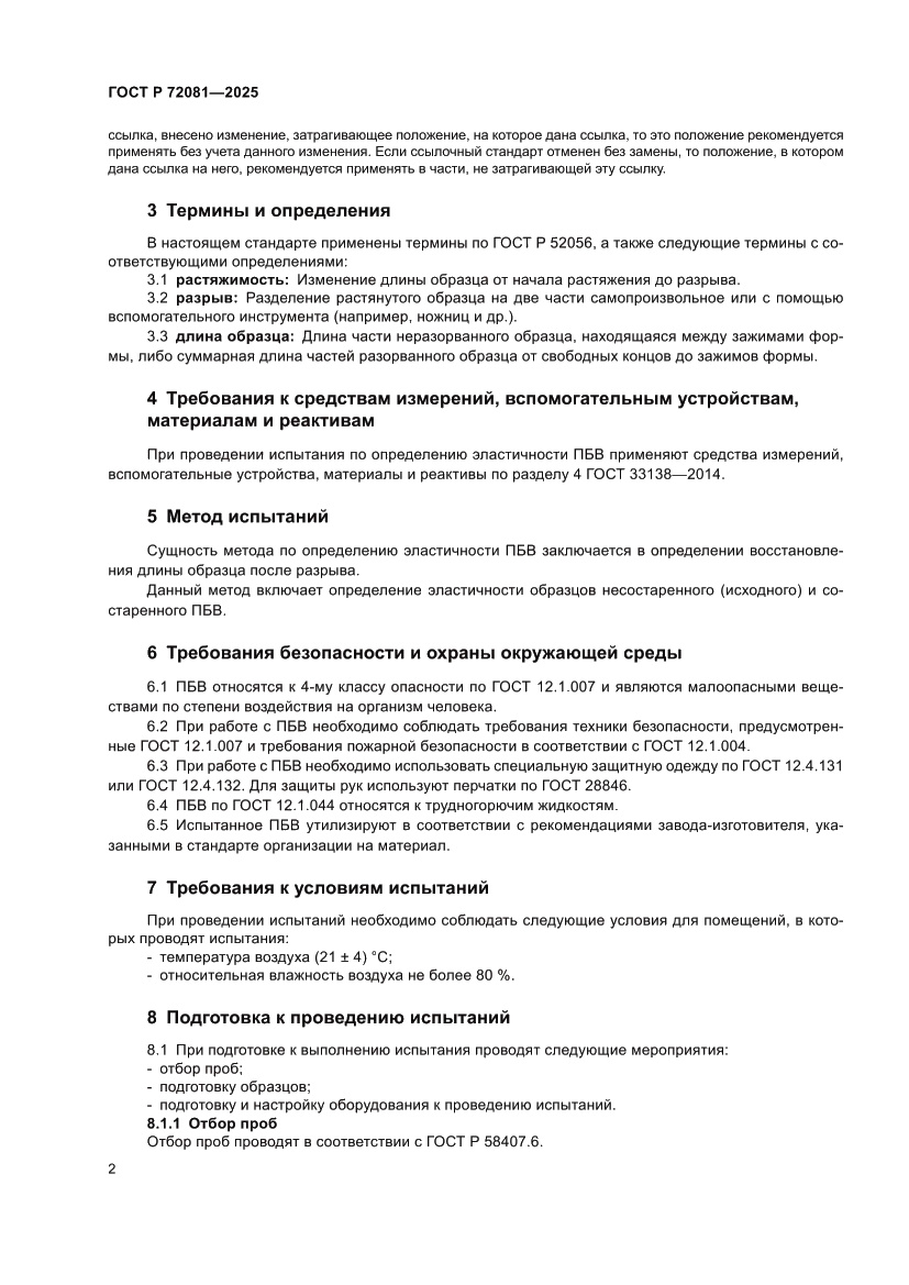 Страница 4 ГОСТ Р 72081-2025