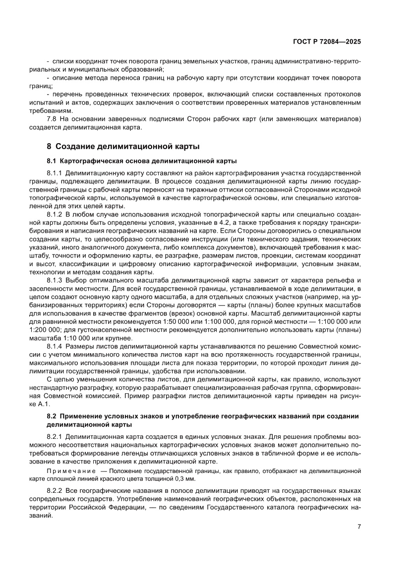 Страница 11 ГОСТ Р 72084-2025