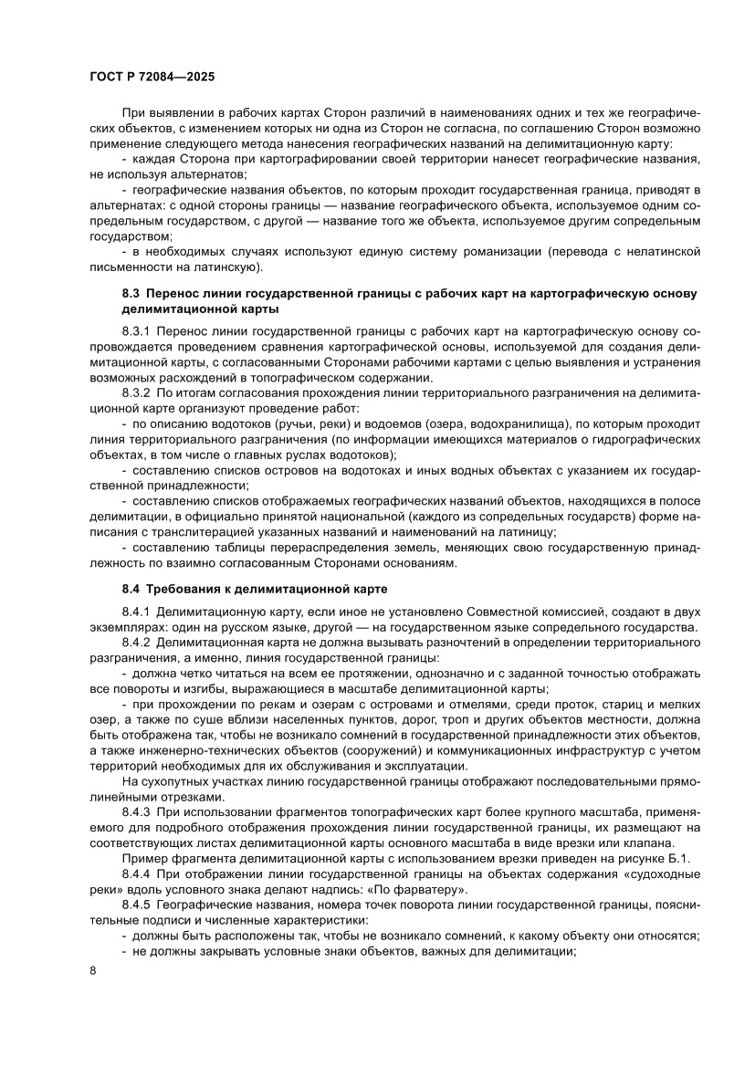 Страница 12 ГОСТ Р 72084-2025