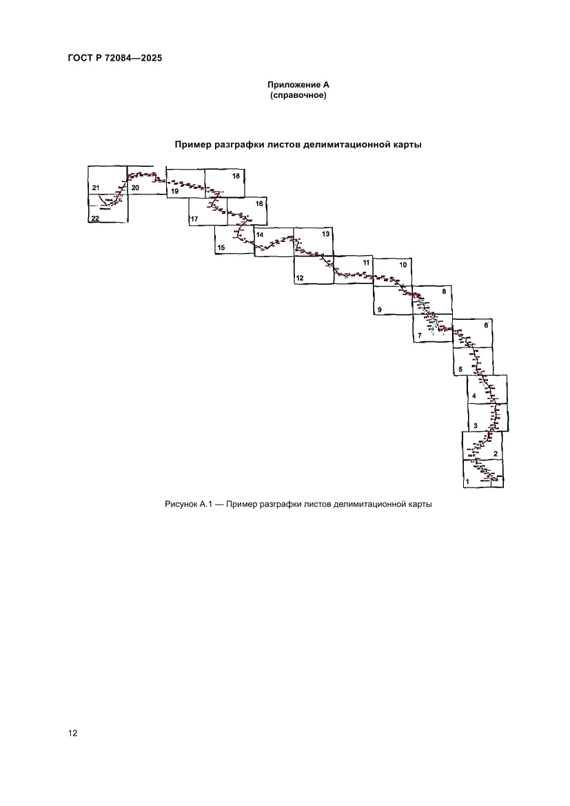 Страница 16 ГОСТ Р 72084-2025