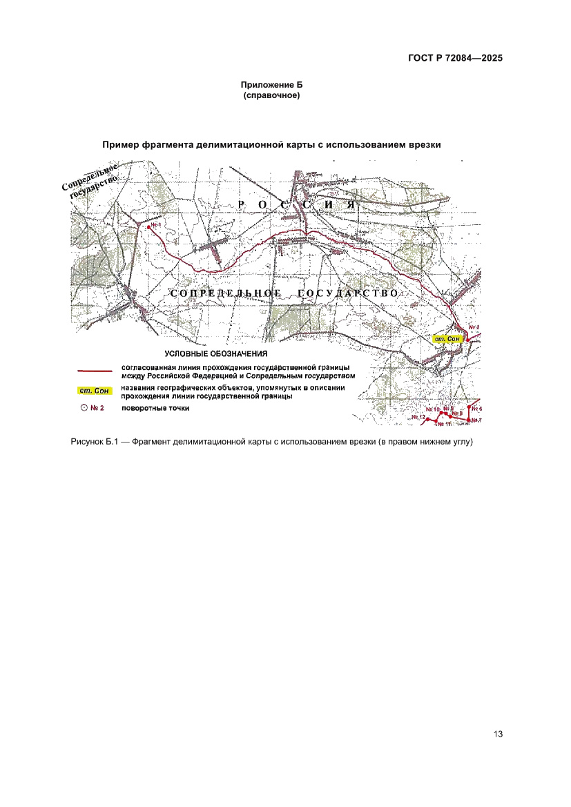 Страница 17 ГОСТ Р 72084-2025
