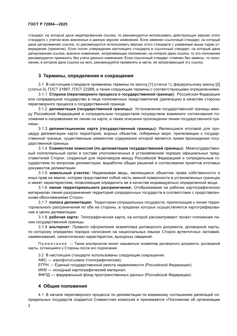 Страница 6 ГОСТ Р 72084-2025