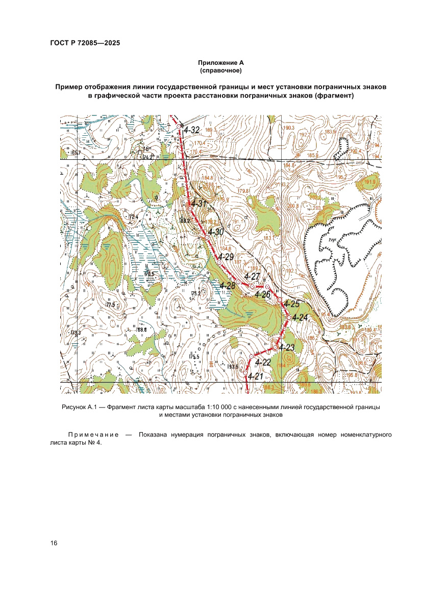 Страница 20 ГОСТ Р 72085-2025