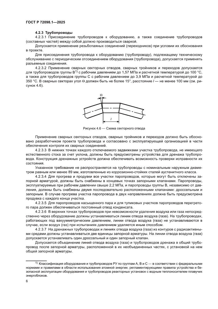Страница 10 ГОСТ Р 72098.1-2025