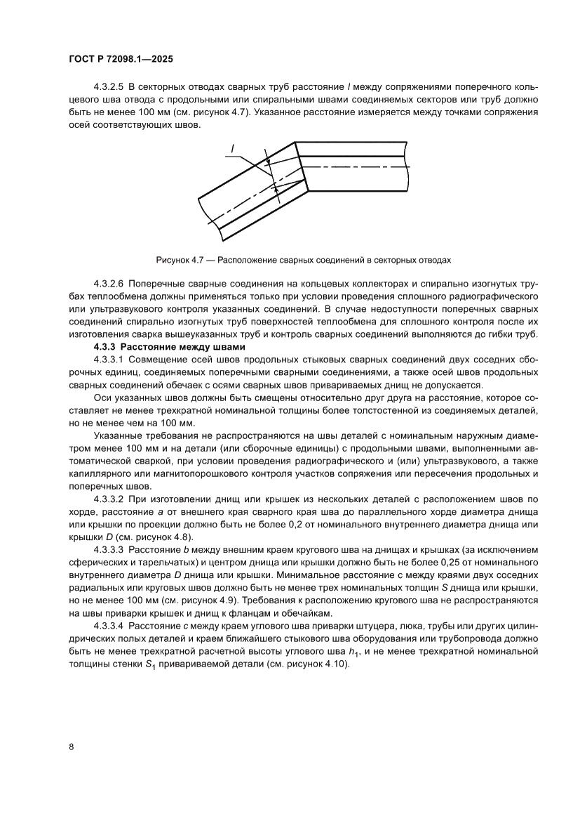 Страница 12 ГОСТ Р 72098.1-2025