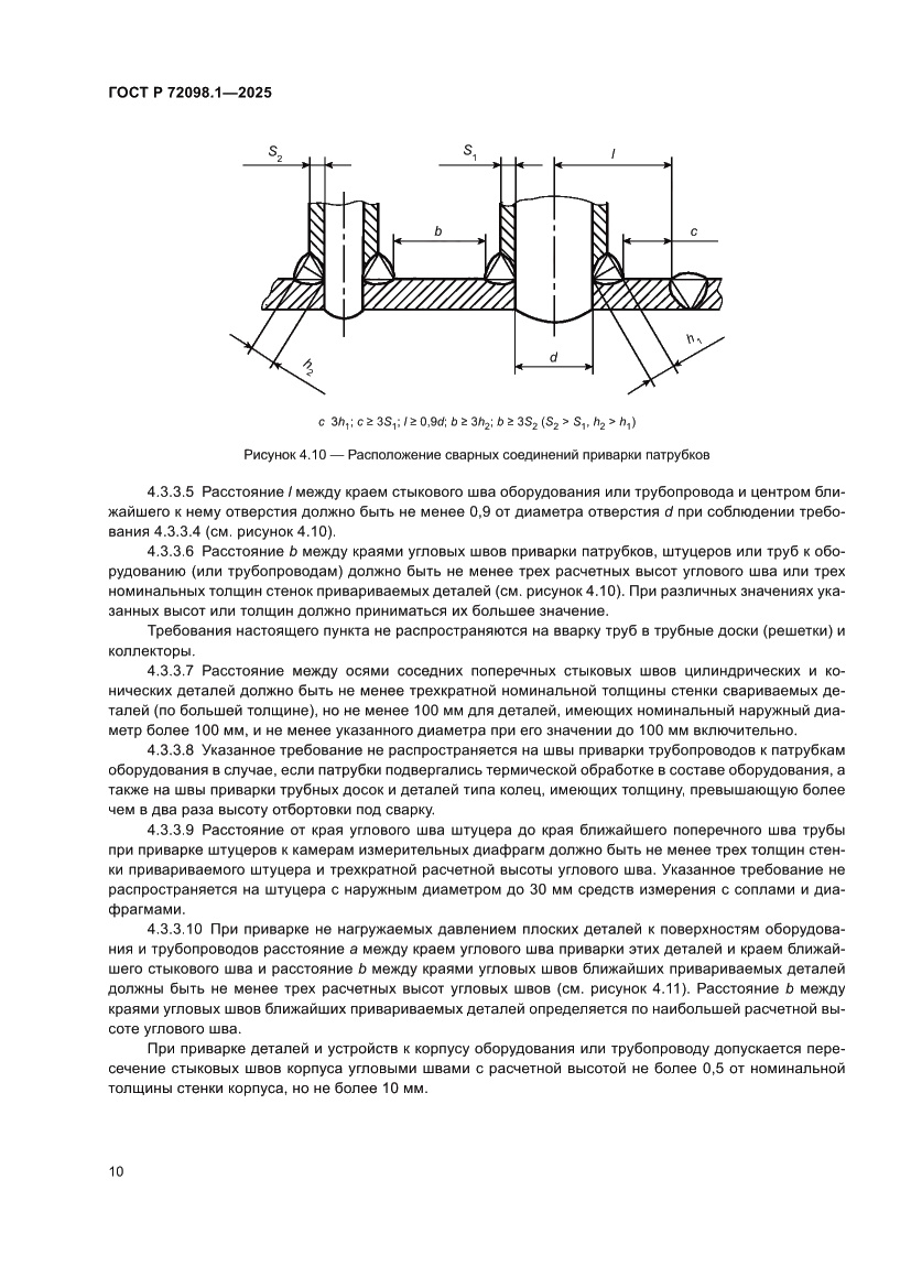 Страница 14 ГОСТ Р 72098.1-2025