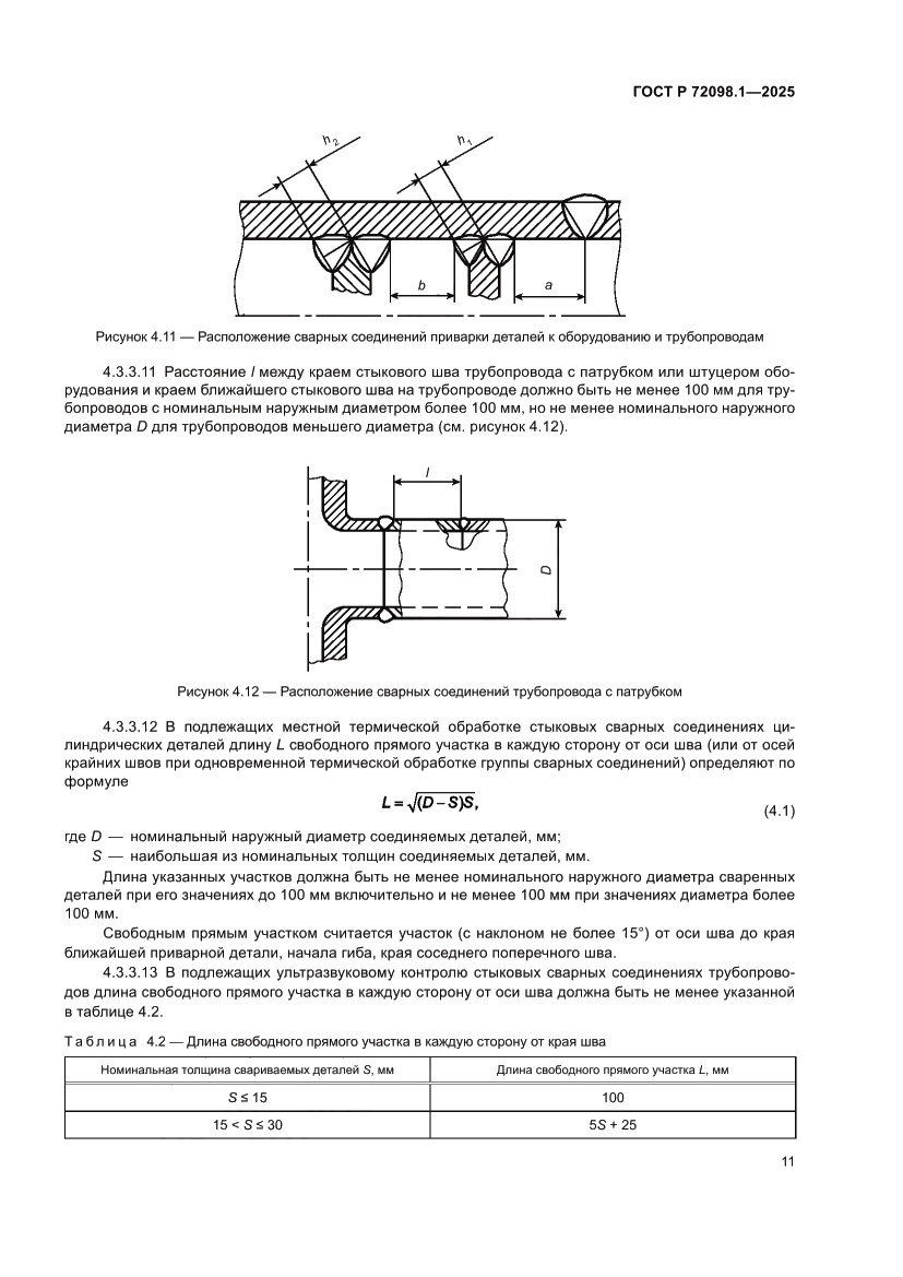 Страница 15 ГОСТ Р 72098.1-2025