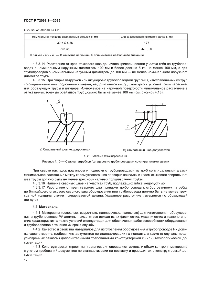 Страница 16 ГОСТ Р 72098.1-2025