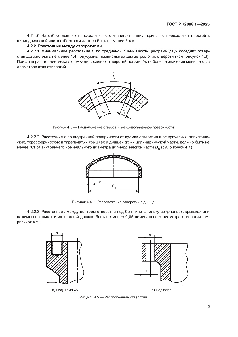 Страница 9 ГОСТ Р 72098.1-2025