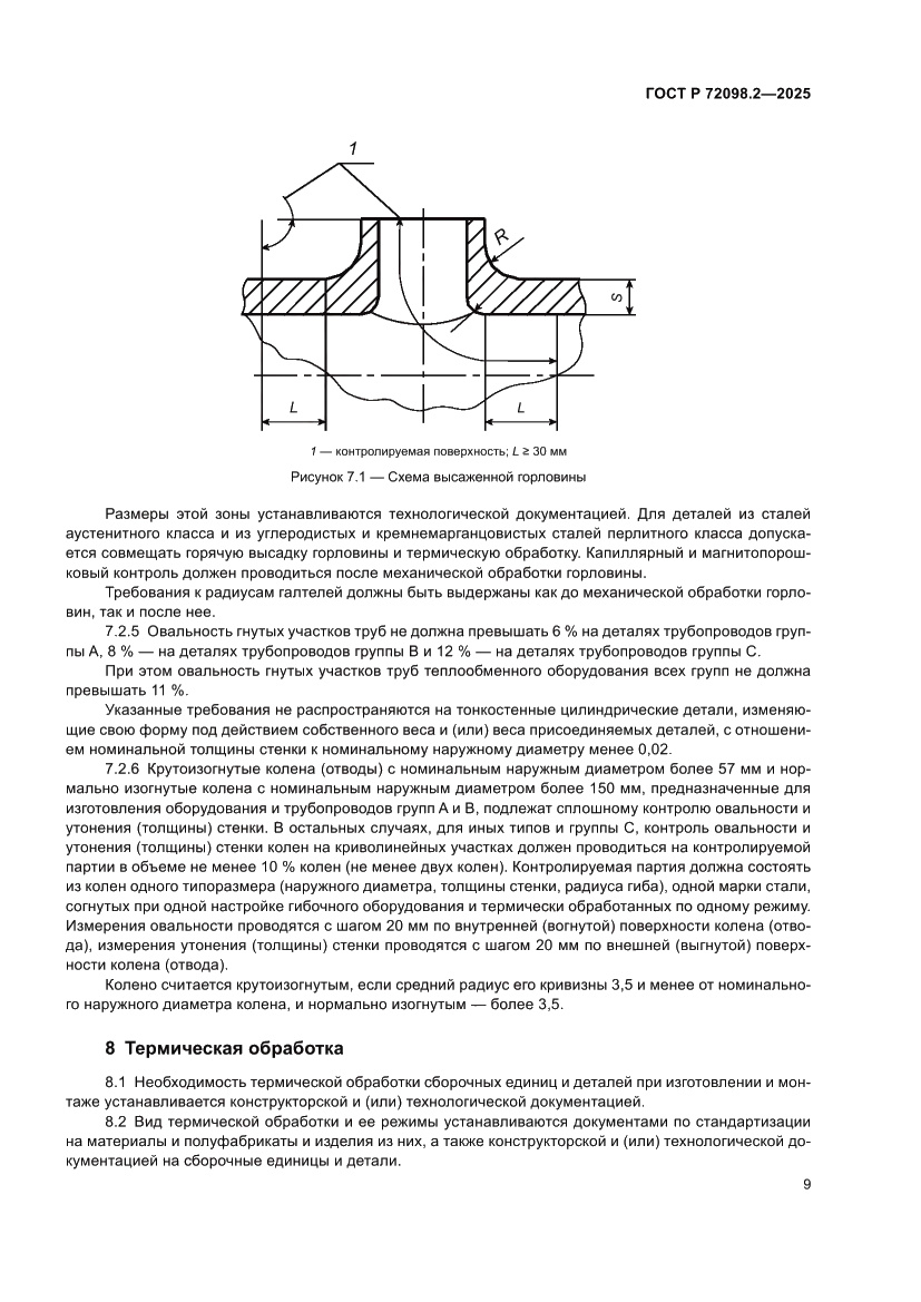 Страница 13 ГОСТ Р 72098.2-2025
