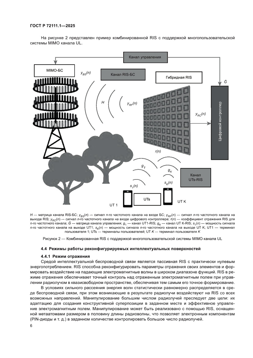 Страница 10 ГОСТ Р 72111.1-2025