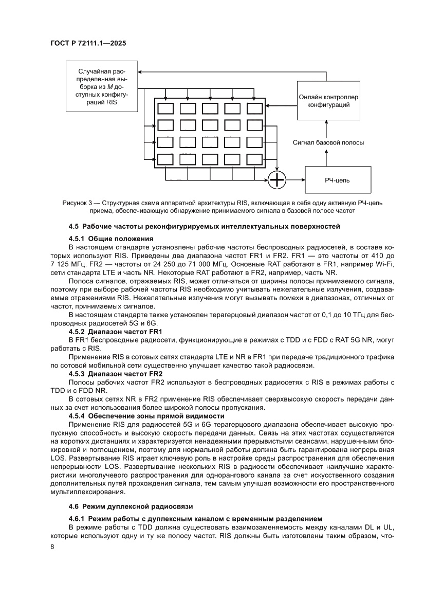 Страница 12 ГОСТ Р 72111.1-2025